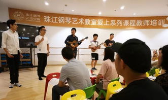 珠江鋼琴藝術(shù)教室第44期烏克麗麗師資培訓圓滿落幕 營利性民辦藝術(shù)培訓機構(gòu)的專業(yè)之路