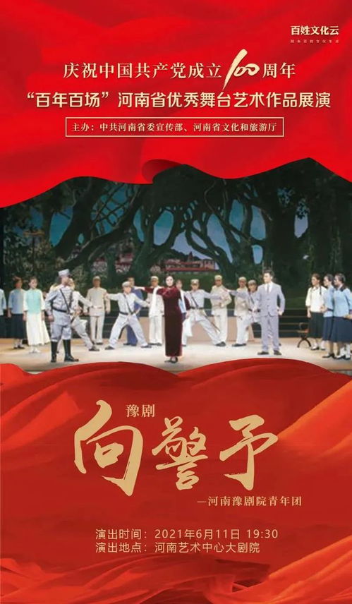 百年百場·向警予 | 公辦豫劇精神高歌，藝術(shù)劇場內(nèi)民心思辯